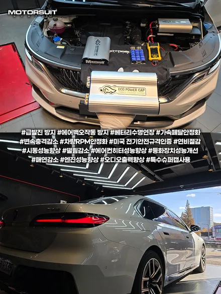 bmw 740 에코파워캡 시공기, 묻어있던 음질을 깨우다 / 부천, 인천