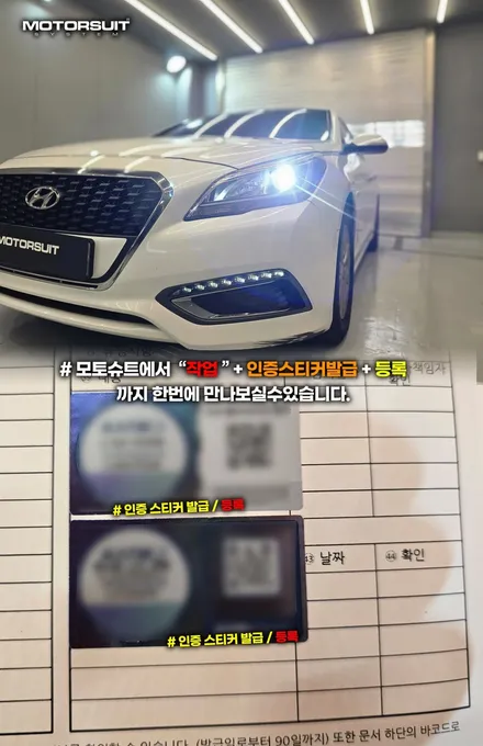 쏘나타 뉴라이즈 할로겐 라이트 답답하다면? 전산 등록까지 완료하는 인증 LED 전조등 / 부천, 인천