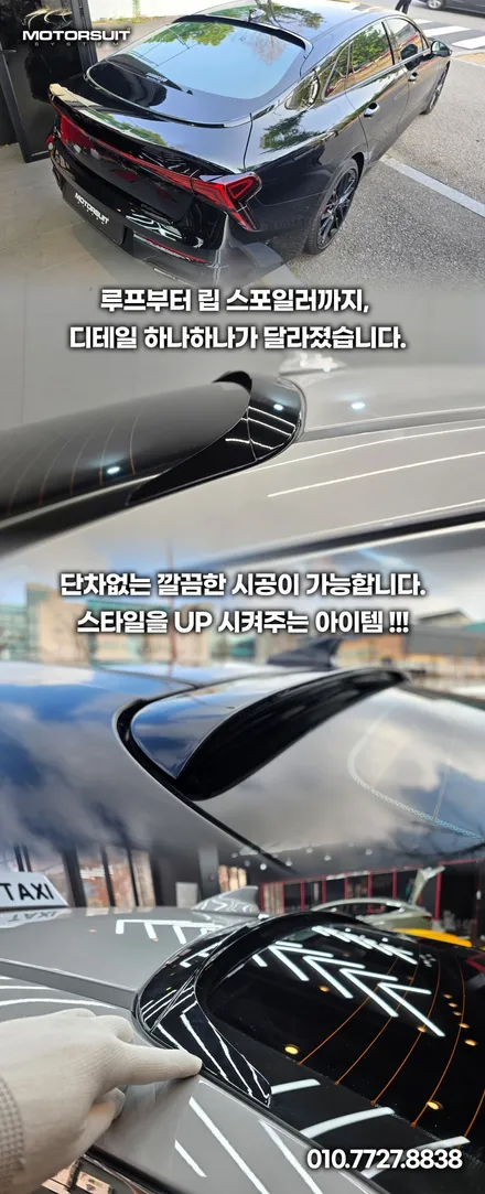 K5 3세대 스포일러 고민 끝! 부위별 디자인 비교 및 선택 팁 / 부천, 인천
