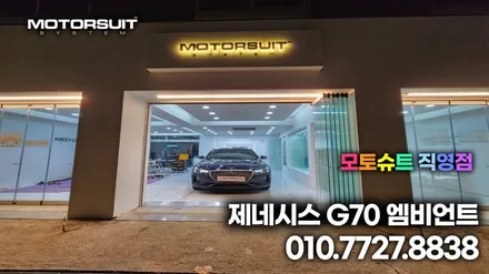 신형 g70 페리 엠비언트+ 맵등+에어백led 눈이갈수밖에없어요 / 부천, 인천