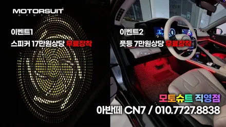 아반떼CN7 엠비언트 매립 순정연동했어요 / 부천, 인천