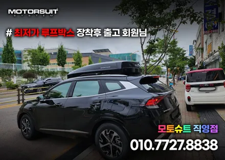 싼타페 tm 코토 일체형 루프박스 인천 부천 장착점 / 부천, 인천