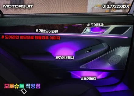 제네시스 g80 dh 엠비언트 장착 후 새로운기분 / 부천, 인천