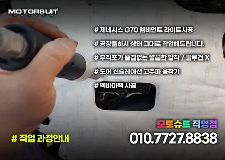 제네시스 g70 엠비언트 풀작업 드라마틱한 감성이 좋아요 / 부천, 인천
