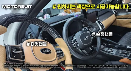 쏘렌토 mq4 자동차핸들커버 d컷으로 신세계 그립감 경험했어요 / 부천, 인천