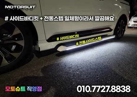 카니발 시그니처 AG 전동사이드스텝 자동차용품 멋있어요 / 부천, 인천
