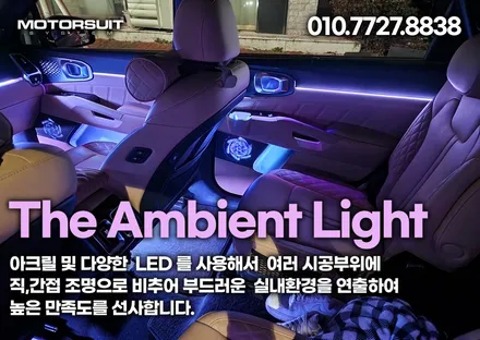 쏘렌토 mq4 확실한 실내조명 연출 엠비언트라이트 최고 / 부천, 인천