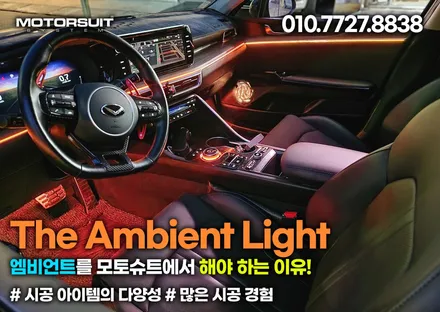 기아k5 국민튜닝이 되어버린 엠비언트 + 조그다이얼 셋트 / 부천, 인천