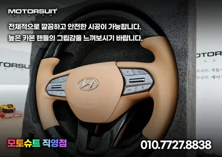 싼타페tm d컷 핸들 가죽교체로 실내분위기 완전 변신 / 부천, 인천