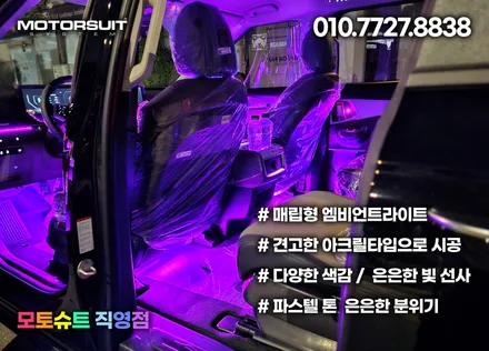 신형 카니발 페이스리프트 엠비언트 풀 튜닝 보여드려요 / 부천, 인천