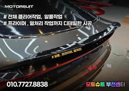k5 dl3 fl 페이스리프트 온지구 리어 스포일러출시 / 부천, 인천