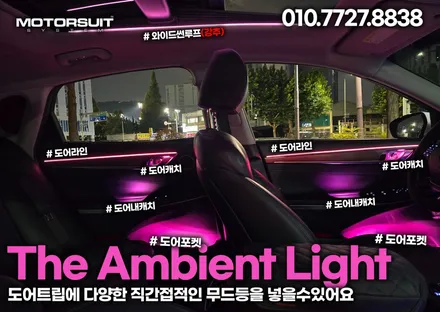 그랜저ig 엠비언트 풀 튜닝 내 차안의 작은 갤러리 만들기 / 부천, 인천