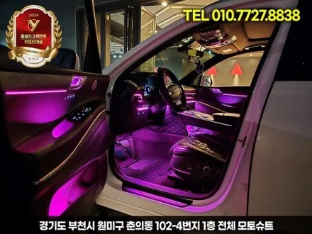 제네시스 gv80 엠비언트 순정광량업 아쉬움해결 + 풀세트 / 부천, 인천
