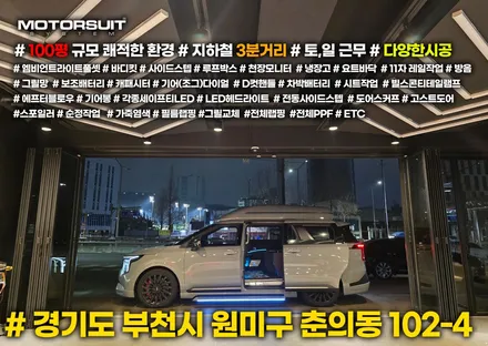 cn모터스 카니발 엠비언트 화려한 led튜닝 역시 이집! / 부천, 인천