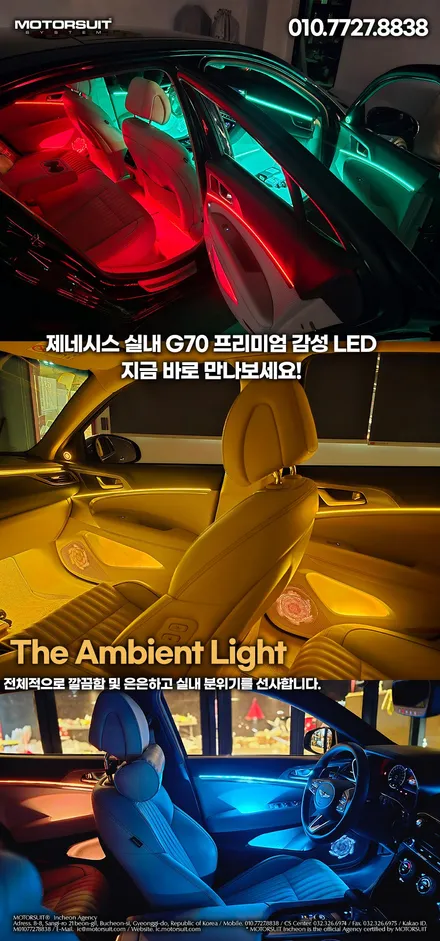 제네시스 g70 엠비언트, 안 하면 후회하는 튜닝 TOP1 / 부천, 인천
