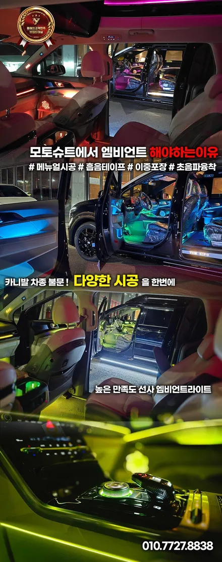 신형 카니발 튜닝 CN모터스 엠비언트 실내 분위기 반전 / 부천, 인천