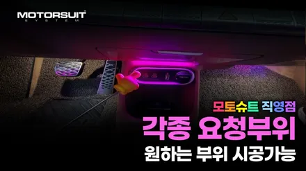 더 싼타페tm  엠비언트 라이트 로 더욱더 화려한 실내공간 / 부천, 인천