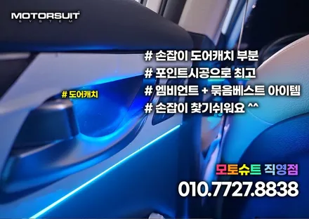K7 프리미어 엠비언트 시공 하나만으로 확실하게 달라진 실내 이쁘죠? / 부천, 인천