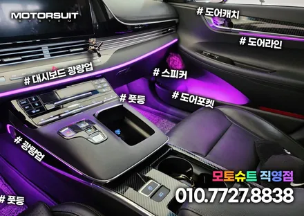 더뉴그랜저 낮은 옵션 대시보드 엠비언트 순정광량업+ 연동작업 / 부천, 인천