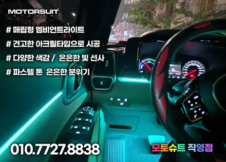 쏘렌토 MQ4 엠비언트 튜닝 2열 컵홀더 연동 까지 / 부천, 인천