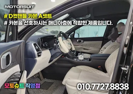 쏘렌토 mq4 자동차핸들커버 d컷으로 신세계 그립감 경험했어요 / 부천, 인천