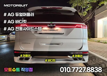 카니발 시그니처 AG 전동사이드스텝 자동차용품 멋있어요 / 부천, 인천
