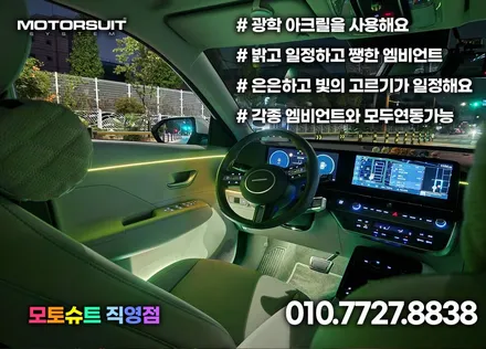 디 올 뉴 코나 엠비언트 컬러풀한 실내공간 튜닝 / 부천, 인천