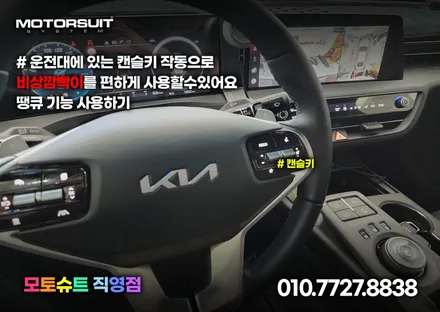 기아 현대 너무나 편리한 근접도어 스마트통합모듈 k8 장착 / 부천, 인천