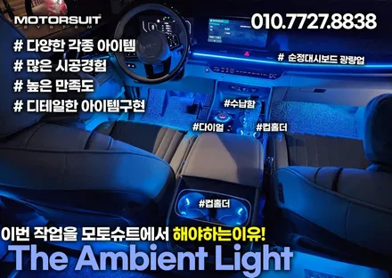 카니발  페이스리프트 순정 엠비언트 대시보드 광량업 정말 최고에요 / 부천, 인천