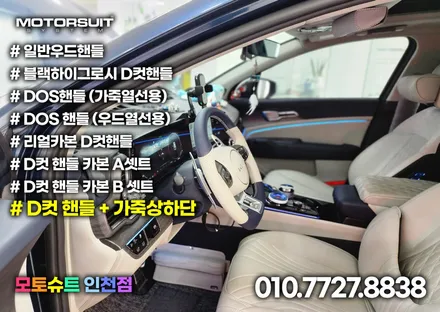 스포티지nq5 최고의 그립감은 D컷 가죽핸들에서 느껴보세요 / 부천, 인천