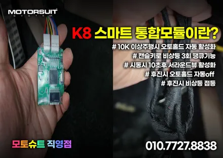 자동차 k8 근접도어 스마트통합 후진비상등 오토홀드메모리 편해요 / 부천, 인천