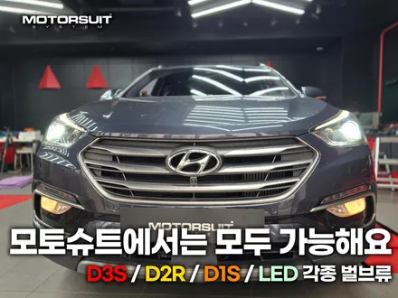 d3s hid 자꾸 깜빡거려요  수명다한 벌브 교체 싼타페 / 부천, 인천