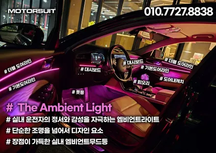 k7 프리미어 엠비언트 빛나는 led튜닝 공간 만들기 / 부천, 인천