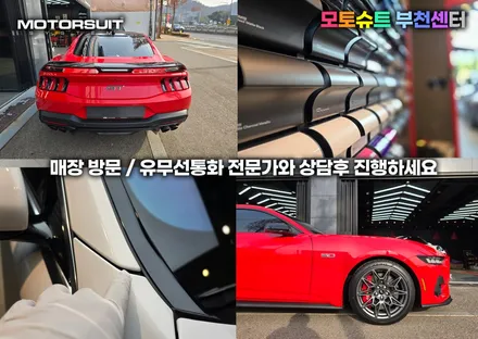 머스탱 포인트 데칼 랩핑 루프스킨 한곳에서 마무리 / 부천, 인천