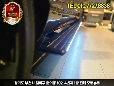 제네시스 gv80 발판 전동사이드스텝 차원이 다른 편리함 / 부천, 인천