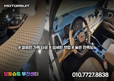 쏘렌토 MQ4 페이스리프트 D컷핸들 색상까지 소화 / 부천, 인천