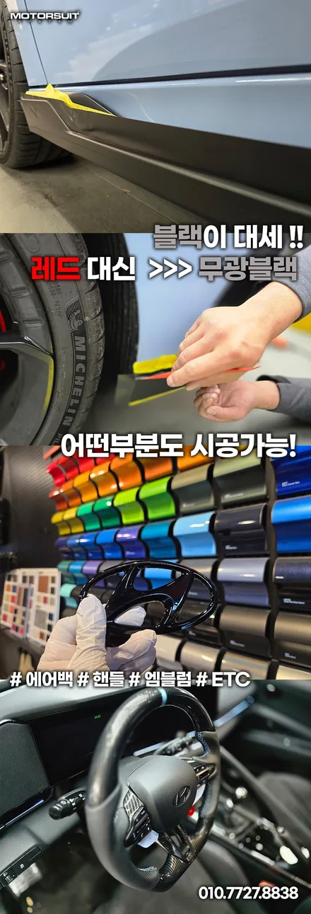 신형 아반떼n 레드라인 블랙랩핑으로 묵직한포스 업 / 부천, 인천