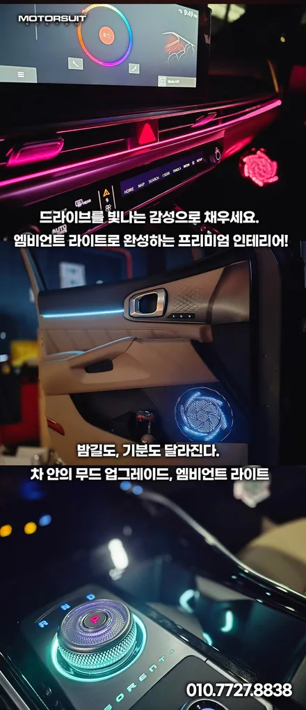 쏘렌토 엠비언트 작업 후기, 회오리 스피커 무료 이벤트 진행중 / 부천, 인천