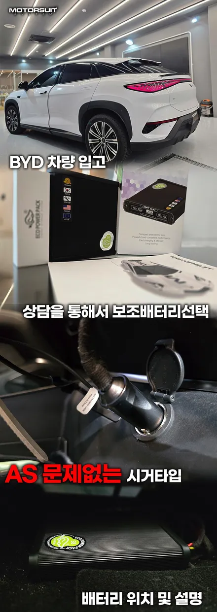 주차 녹화 시간 늘리기! BYD 씨라이언 블랙박스 보조배터리 달고 메인 배터리 지키기 / 부천, 인천