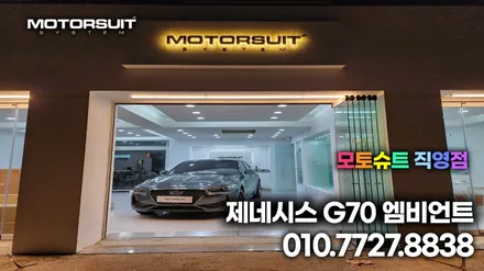신형 g70 페리 엠비언트+ 맵등+에어백led 눈이갈수밖에없어요 / 부천, 인천