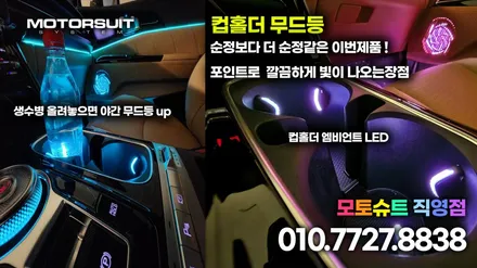 싼타페 TM 매립 엠비언트 라이트 자동차 아크릴 무드등 / 부천, 인천