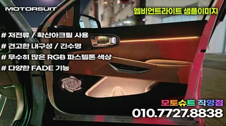 쏘렌토 mq4 기어다이얼 레터링 엠비언트 + 컵홀더 까지 / 부천, 인천