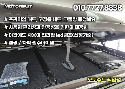 스포티지 nq5 일체형 루프박스(코토 제품) 장착하고 떠날 준비 완료! / 부천, 인천