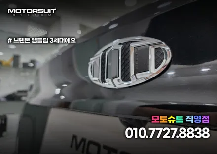 브렌톤 디테일파트 엠블럼 변경했어요 인천 청라 계양 튜닝샵 / 부천, 인천