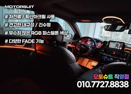 제네시스 g70 엠비언트 하나로 실내공간 완벽하게 바꾸었어요 / 부천, 인천