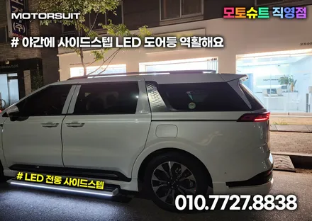 카니발 시그니처 AG 전동사이드스텝 자동차용품 멋있어요 / 부천, 인천