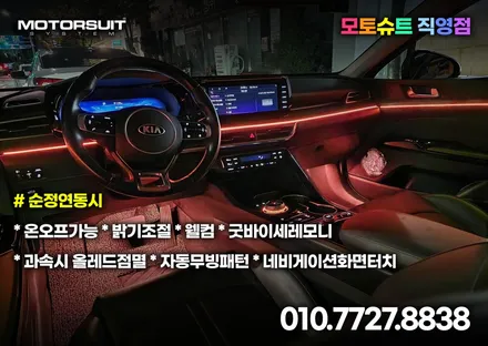 k5 엠비언트 순정 없어도 이쁘게 만들 수 있는 실내공간 / 부천, 인천