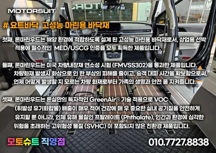 카니발 요트바닥 + 11자레일연장 하이리무진 작업 했어요 / 부천, 인천
