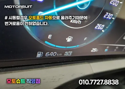 기아 현대 너무나 편리한 근접도어 스마트통합모듈 k8 장착 / 부천, 인천