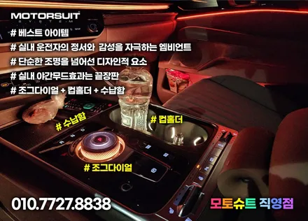 카니발  페이스리프트 순정 엠비언트 대시보드 광량업 정말 최고에요 / 부천, 인천